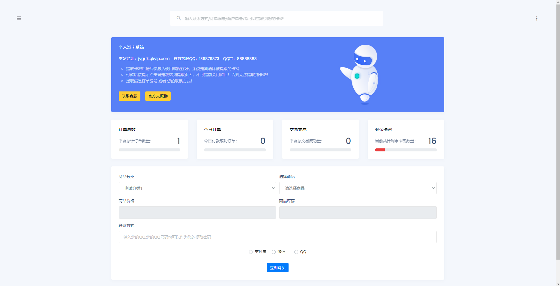 开源简约个人发卡系统源码,支付,第2张