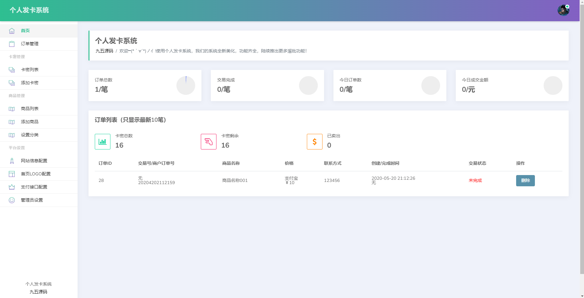 开源简约个人发卡系统源码,支付,第3张