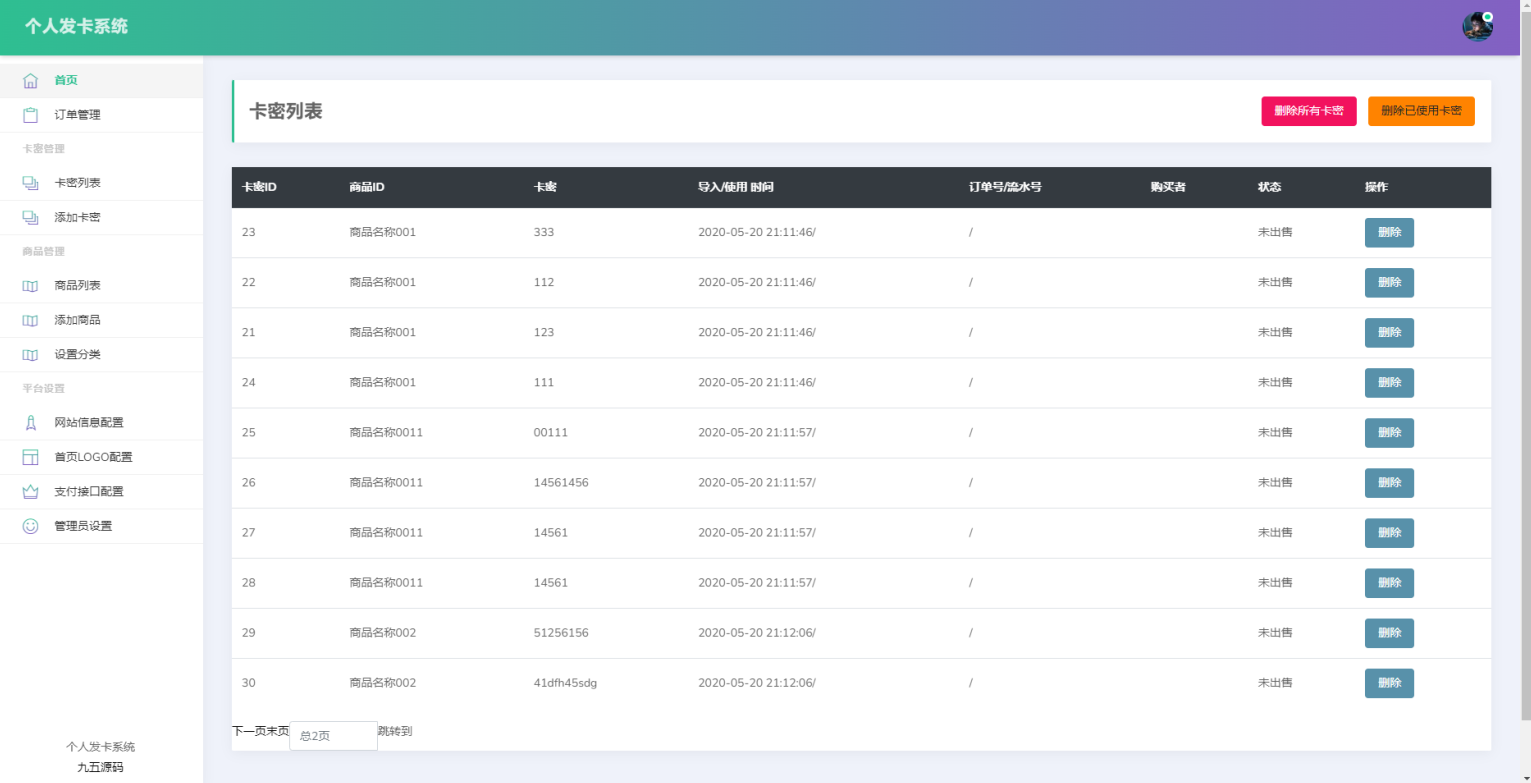 开源简约个人发卡系统源码,支付,第4张
