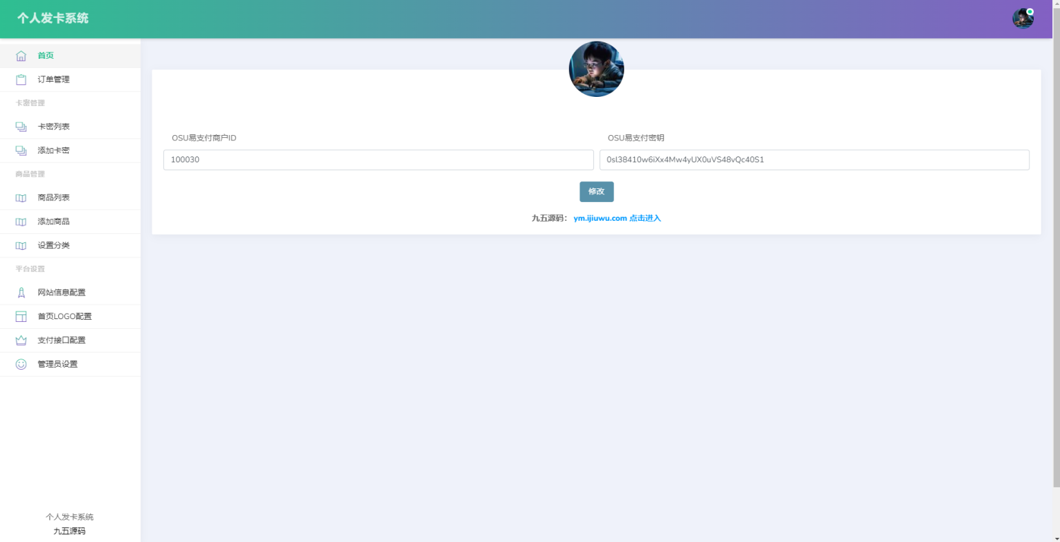 开源简约个人发卡系统源码,支付,第5张