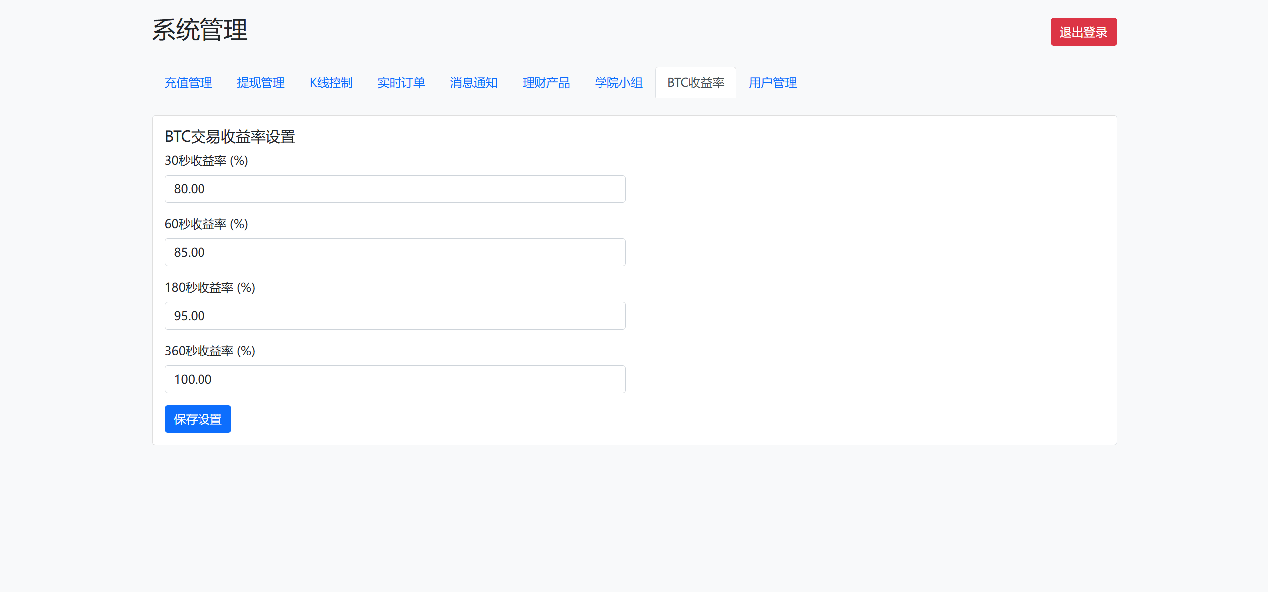 BitTong虚拟货币微交易投资理财源码/前端html+后端PHP,管理,第14张
