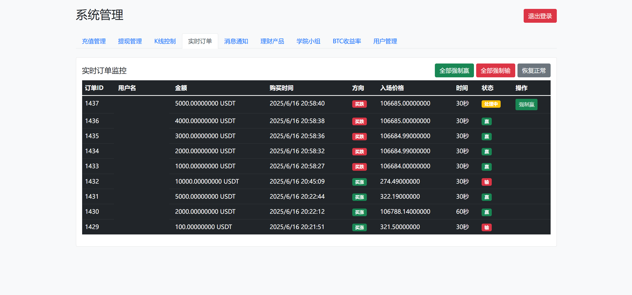 BitTong虚拟货币微交易投资理财源码/前端html+后端PHP,管理,第15张