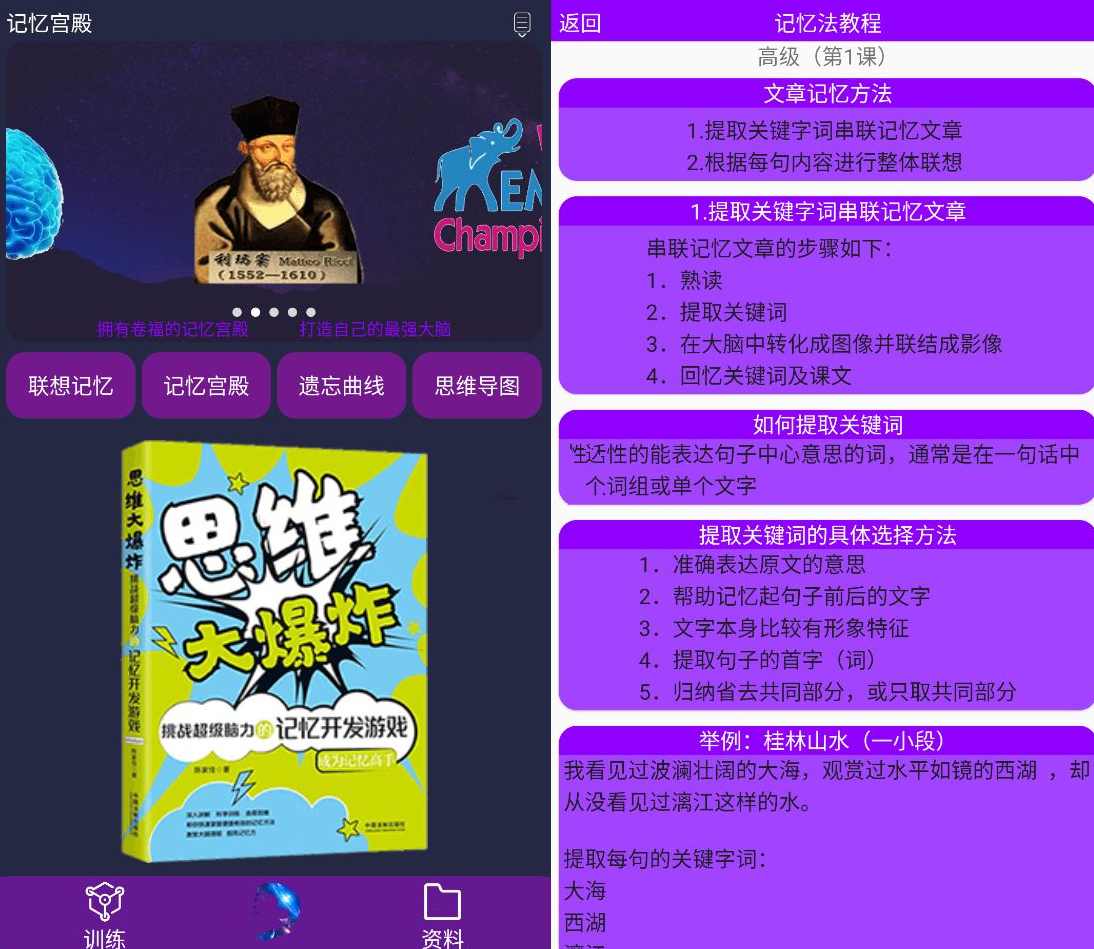 记忆宫殿记忆训练软件v1.2.5免费纯净版,竞争,第1张