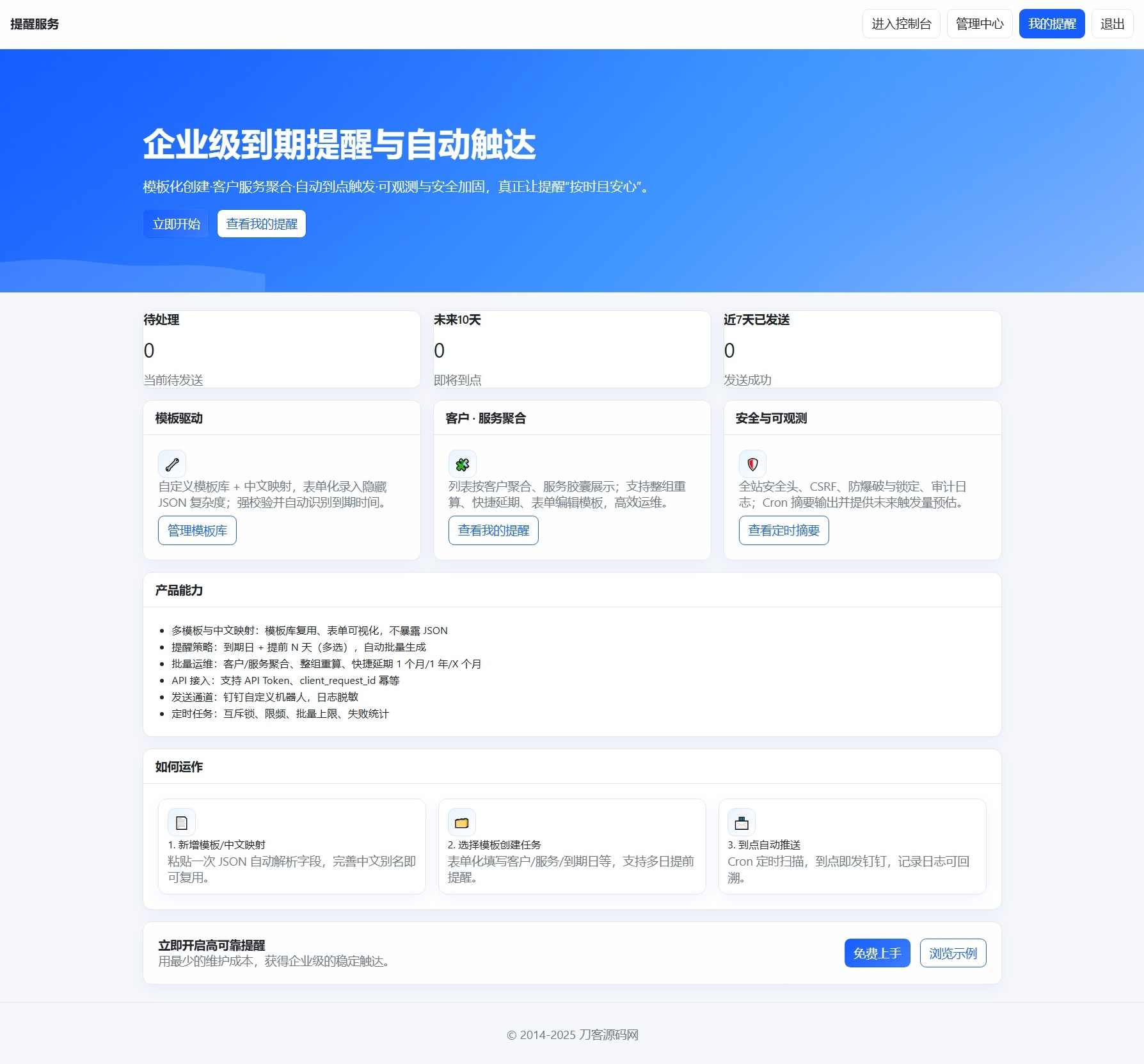 钉钉提醒业务系统源码，网站定时钉钉提醒业务系统