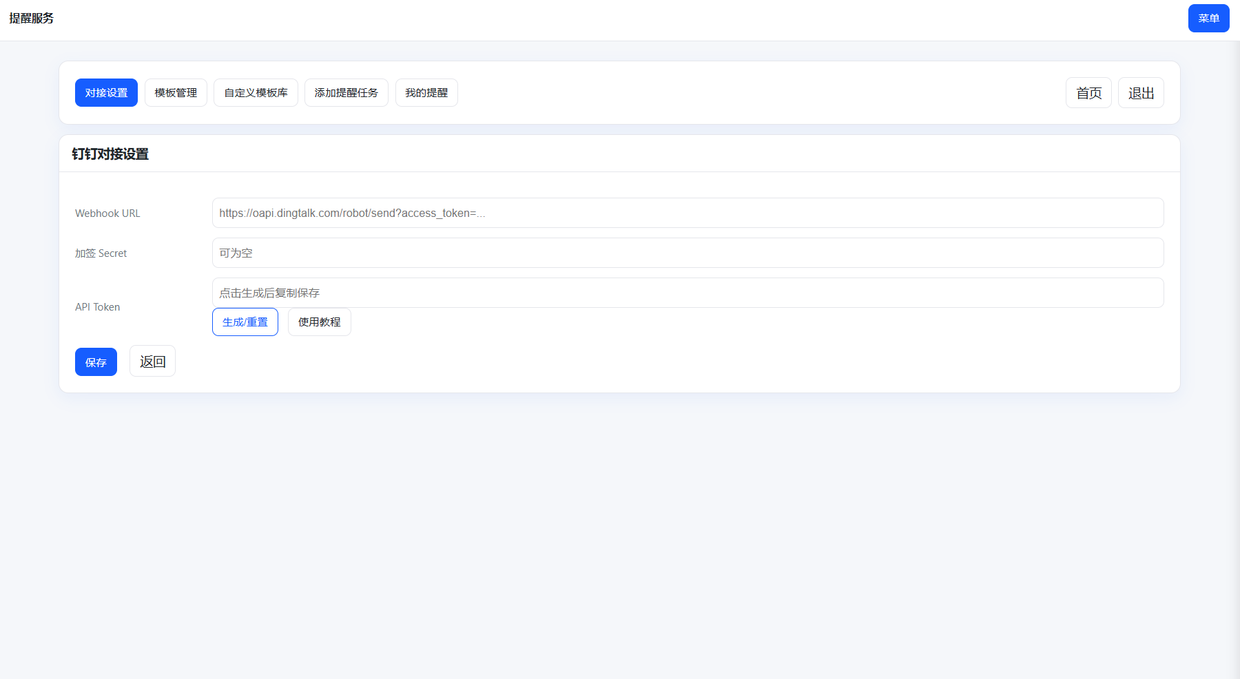 钉钉提醒业务系统源码，网站定时钉钉提醒业务系统,管理,服务器,第2张
