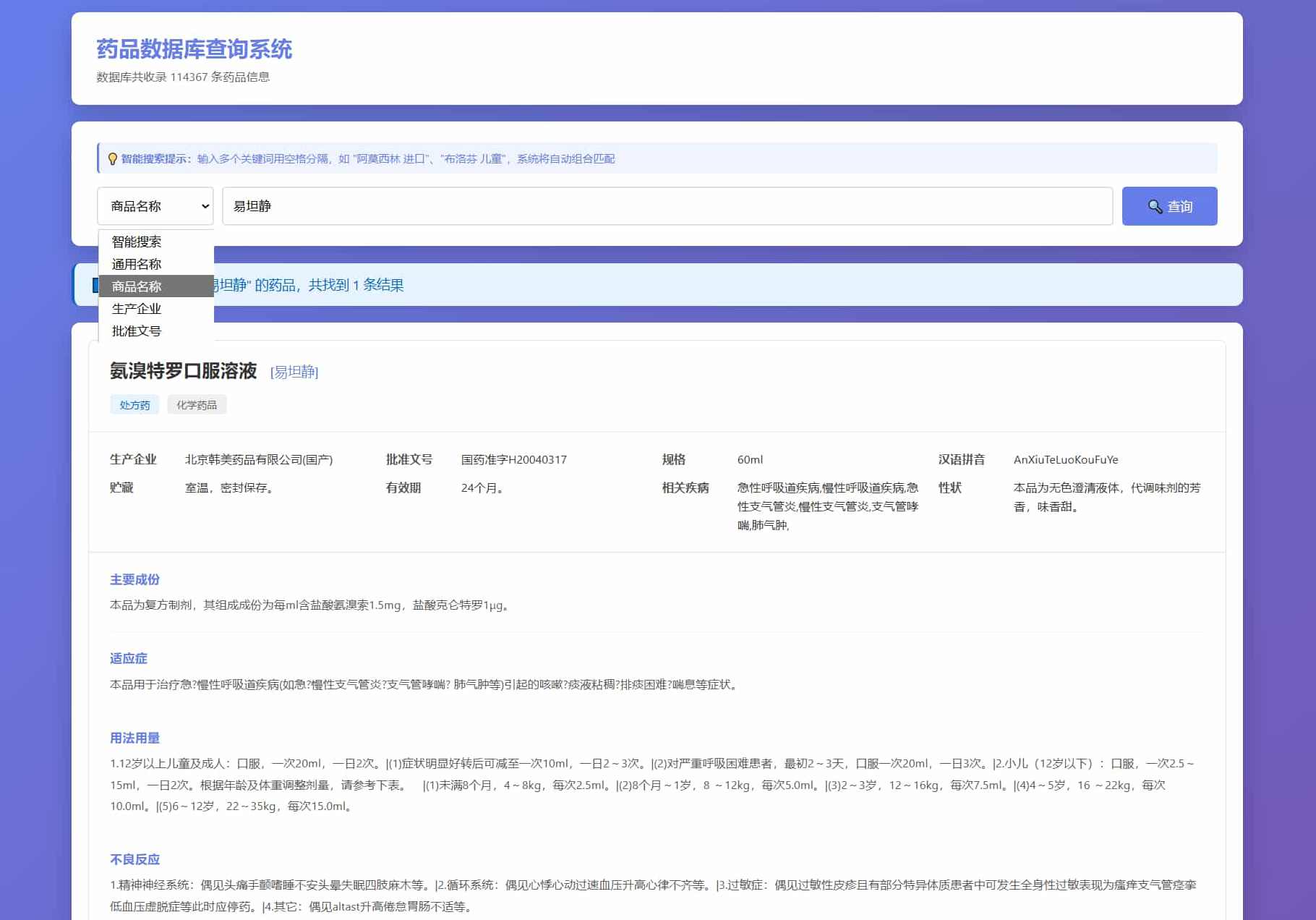 药品说明书查询系统源码 本地数据库 PHP版本