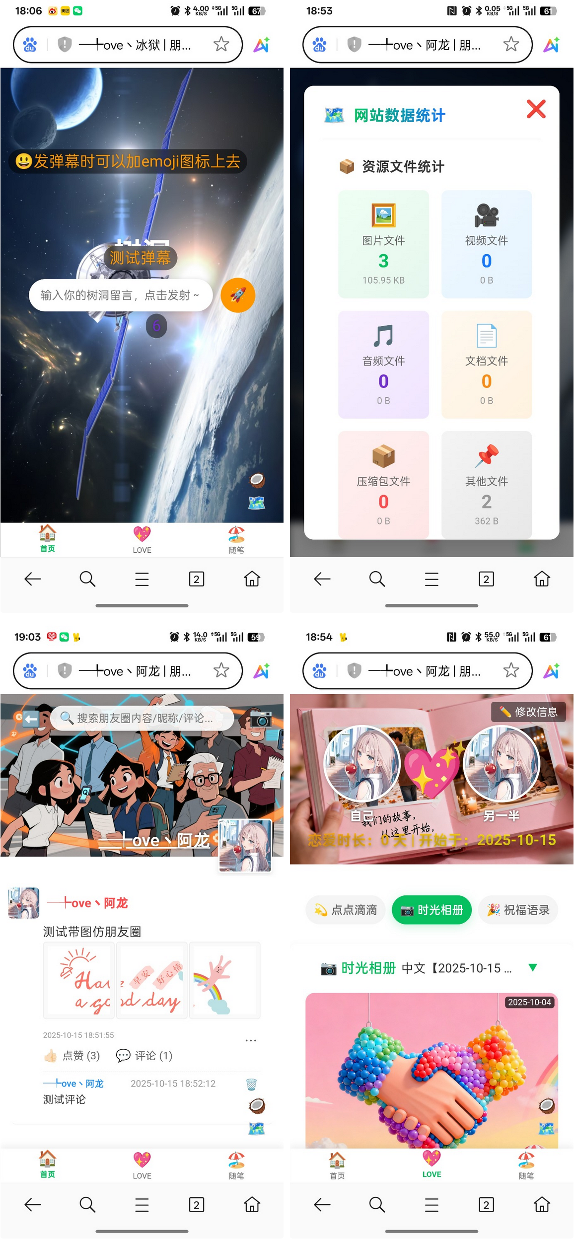 PHP朋友圈系统.恋爱.随笔.树洞