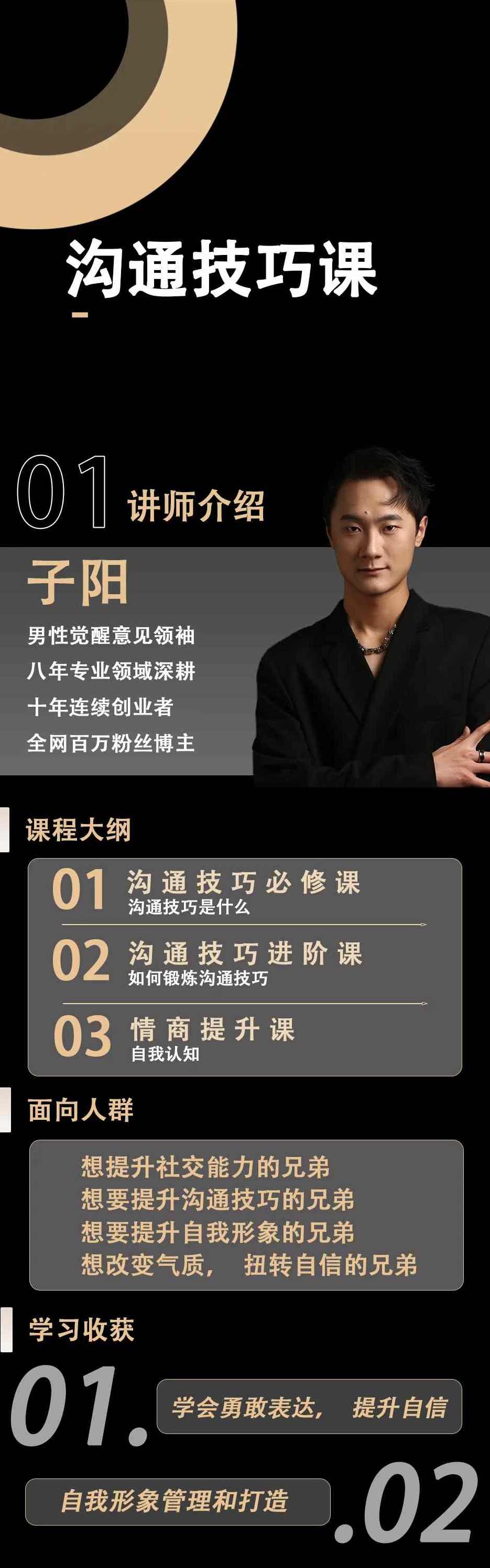 子阳脱单实战课 聊什么 怎么去聊