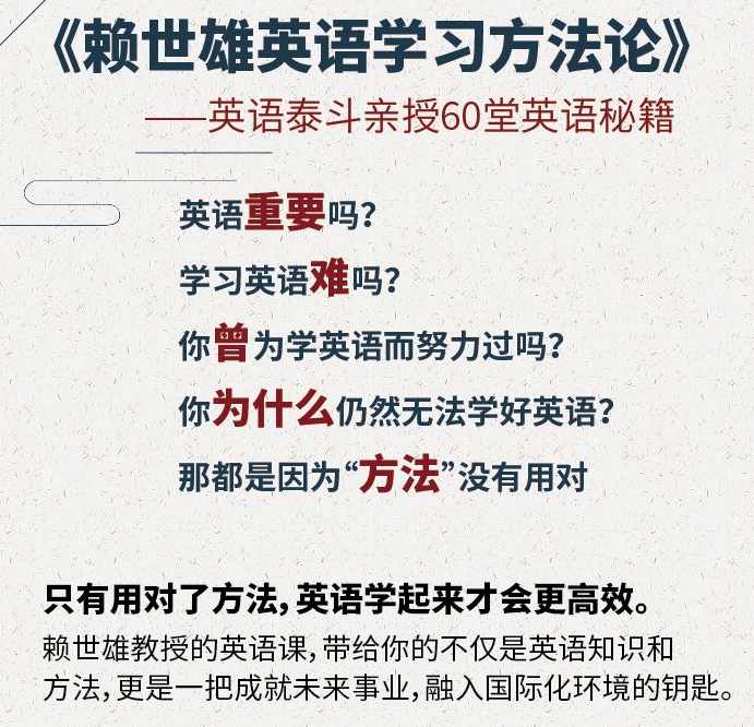 赖世雄 英语学习方法论,课程,学习,养成,第1张 赖世雄 英语学习方法论,课程,学习,养成,第1张