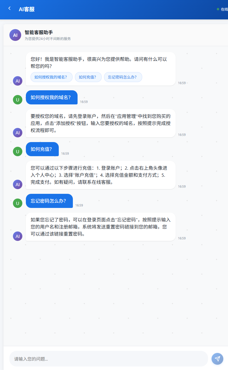 爱授权系统-AI在线客服系统插件开源