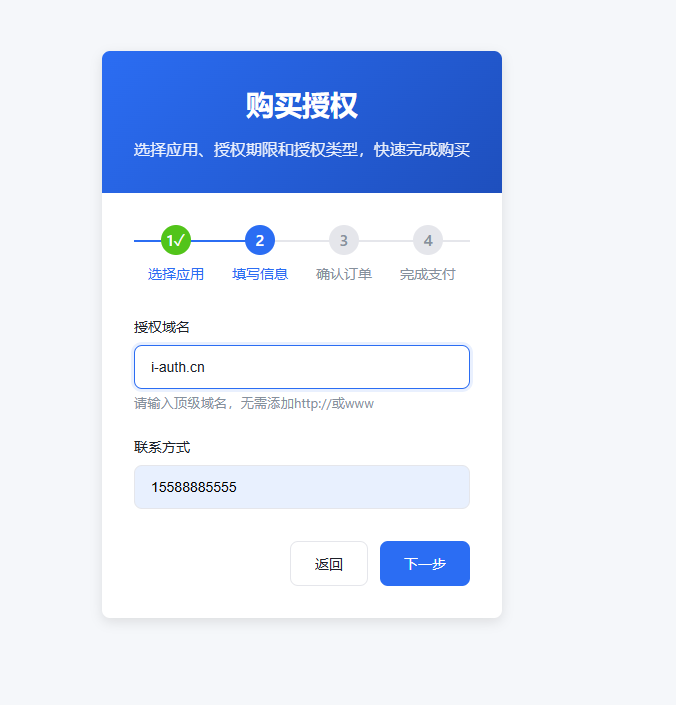 爱授权系统–免登录自助购买授权插件（开源）,第2张