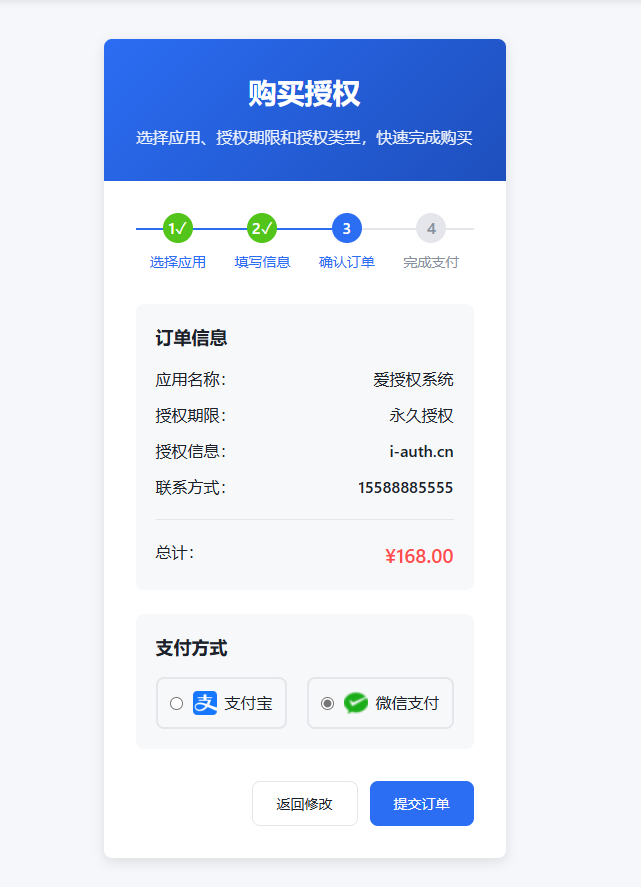 爱授权系统–免登录自助购买授权插件（开源）,第3张