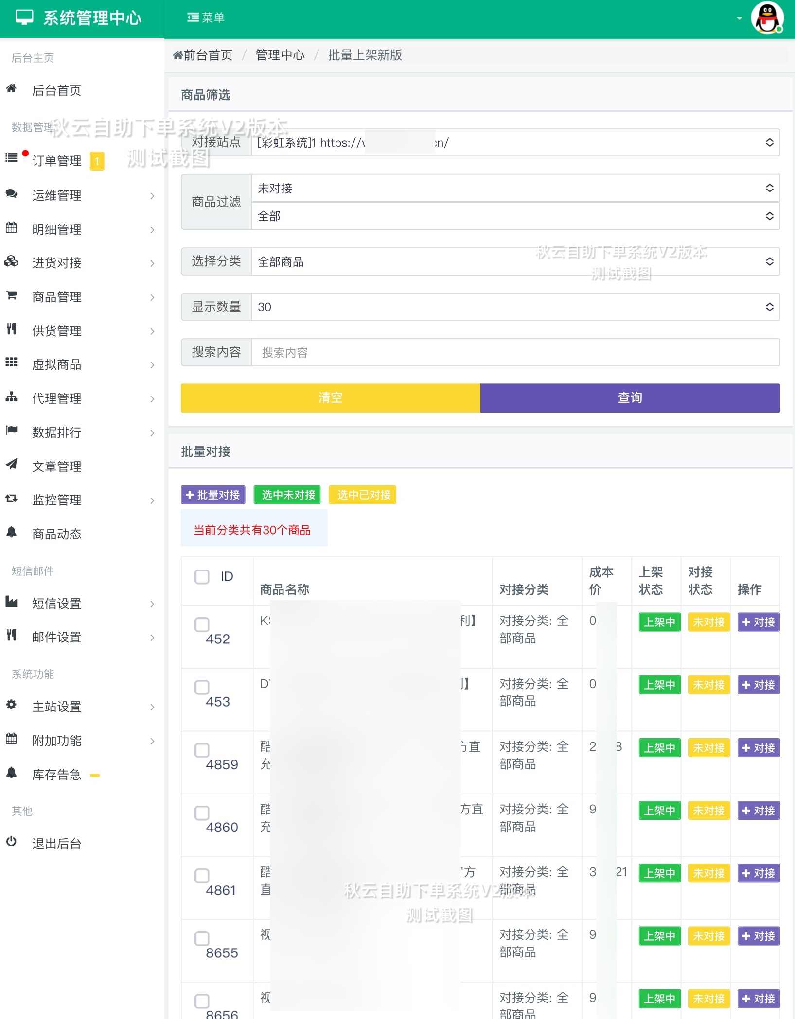 秋云自助下单系统V2最新版 彩虹云商城二开美化,支付,商城,第3张