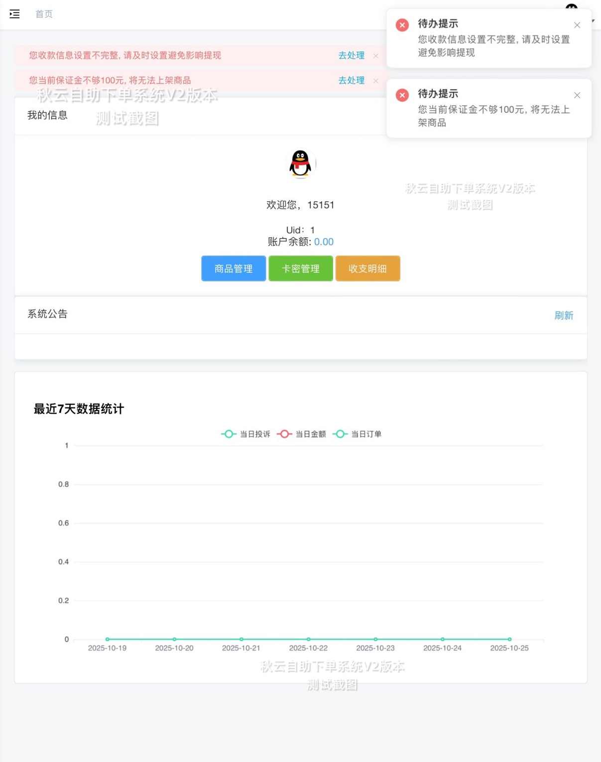 秋云自助下单系统V2最新版 彩虹云商城二开美化,支付,商城,第5张