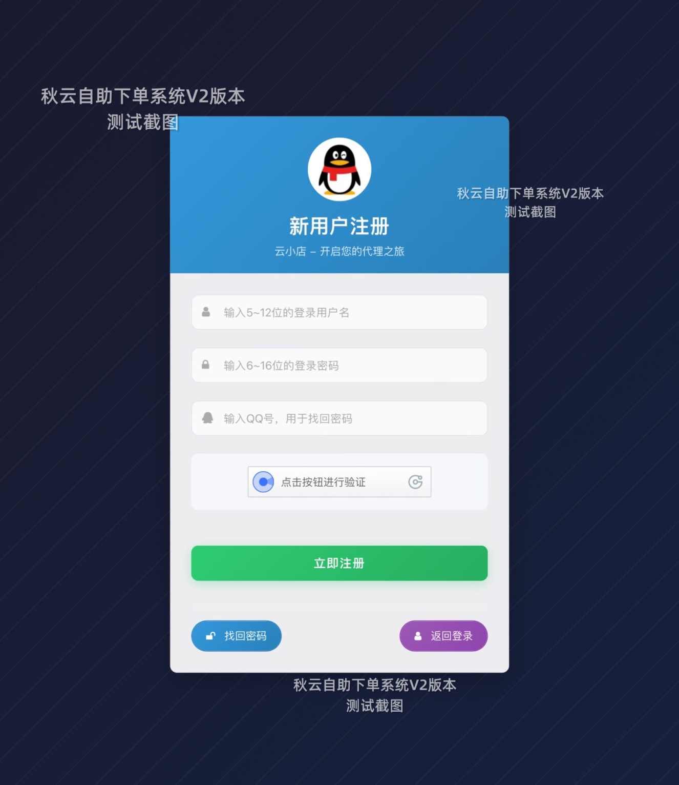 秋云自助下单系统V2最新版 彩虹云商城二开美化,支付,商城,第6张
