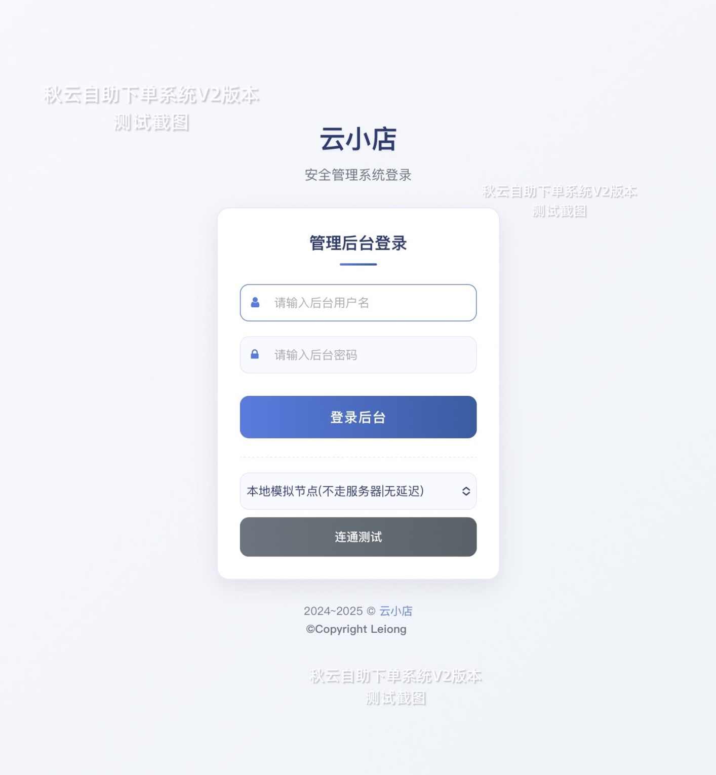 秋云自助下单系统V2最新版 彩虹云商城二开美化,支付,商城,第7张