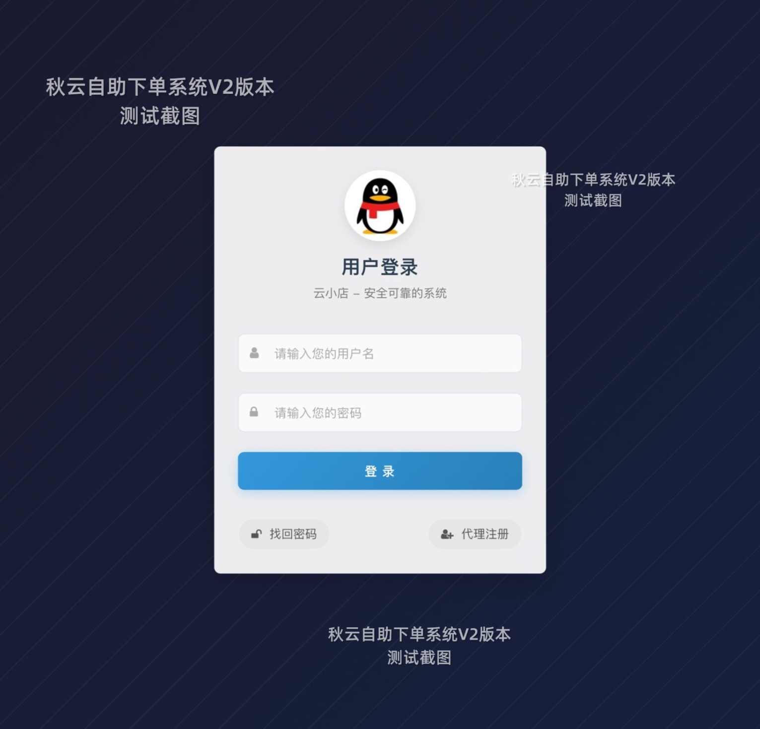 秋云自助下单系统V2最新版 彩虹云商城二开美化,支付,商城,第8张