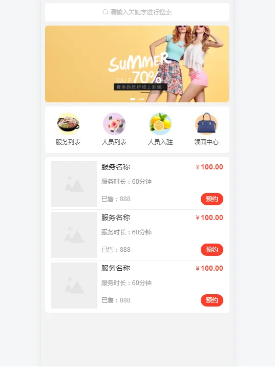 智慧预约系统小程序源码