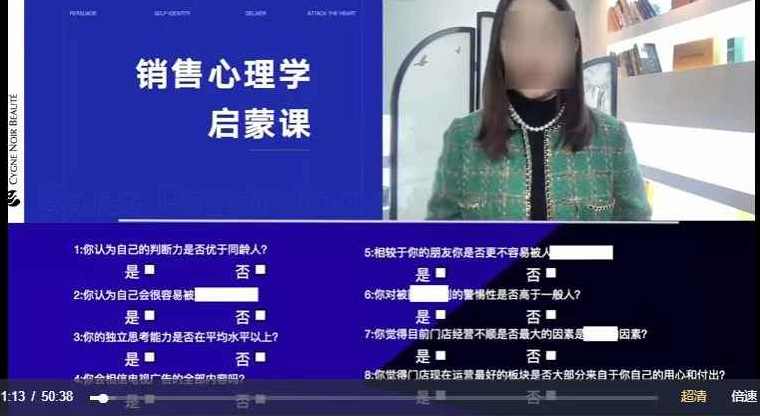 唐子琪博士销售心理学课程