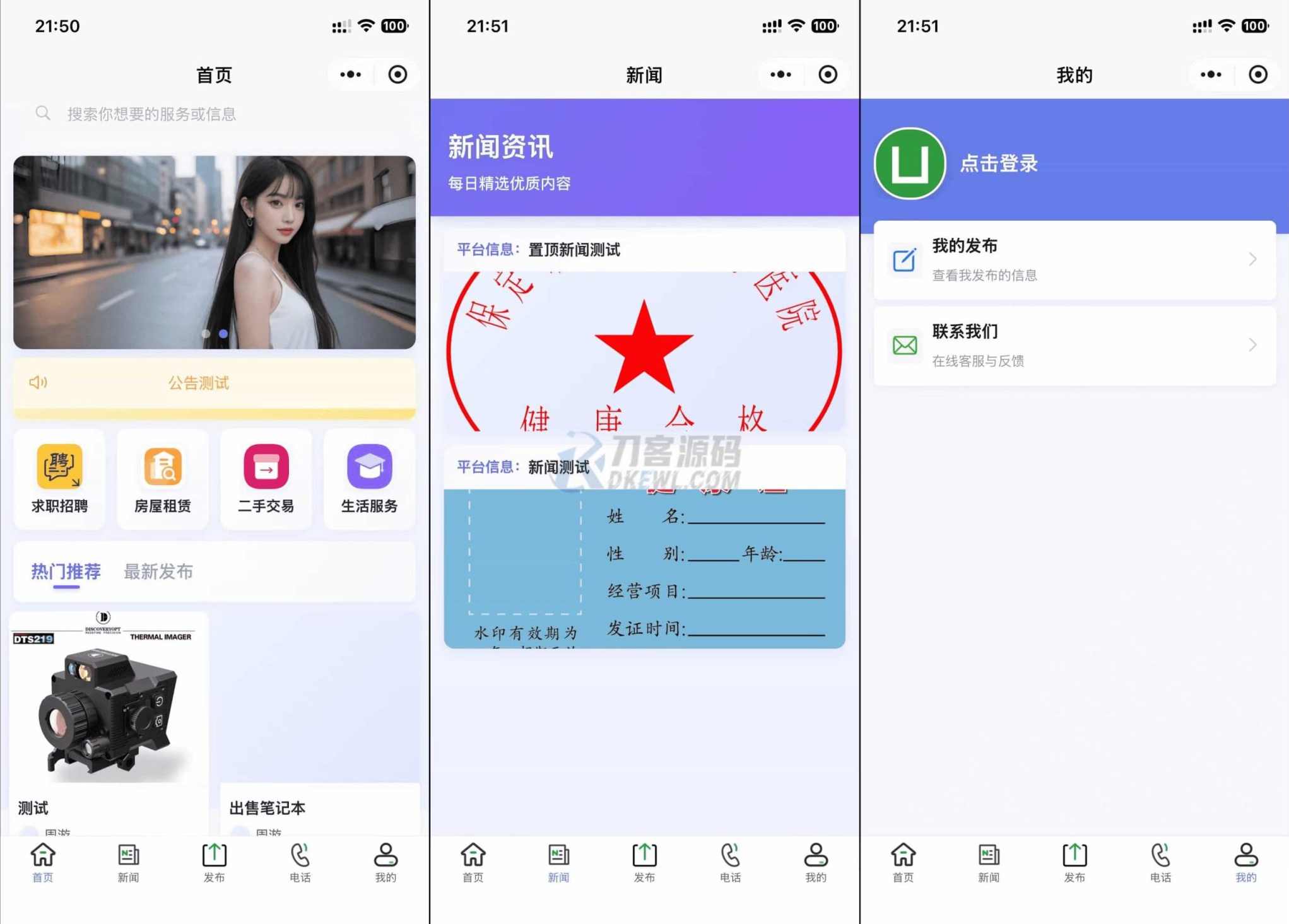 最新SiYU同城小程序系统源码 全开源 附教程