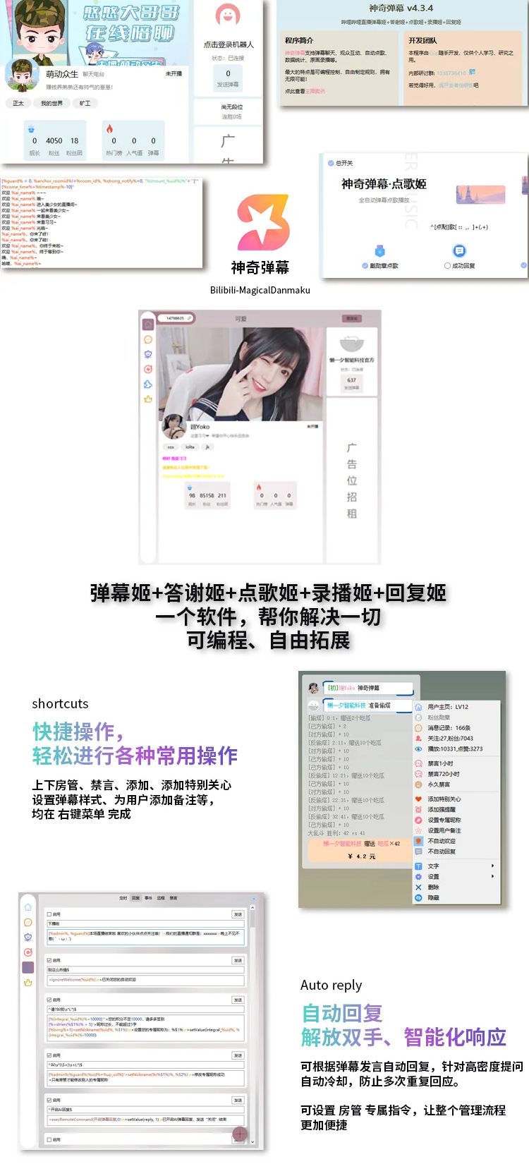 B站/抖音直播万能场控机器人，弹幕姬+答谢姬+回复姬+点歌姬+各种小骚操作，目前唯一可编程机器人,管理,直播,发展,目标,艺术,支持,健康,人工智能,数据分析,第1张