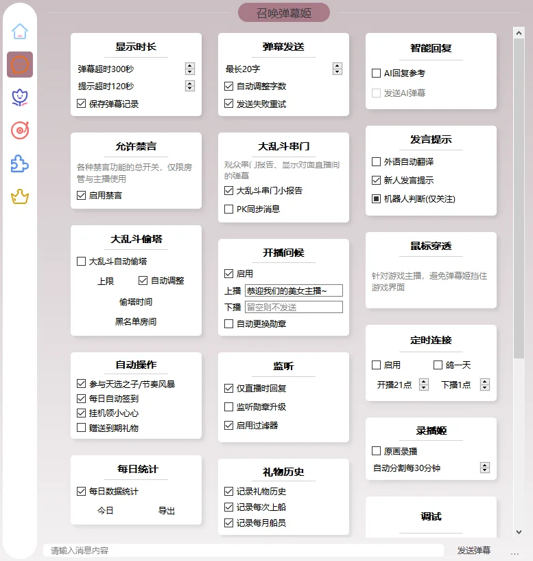 B站/抖音直播万能场控机器人，弹幕姬+答谢姬+回复姬+点歌姬+各种小骚操作，目前唯一可编程机器人,管理,直播,发展,目标,艺术,支持,健康,人工智能,数据分析,第2张