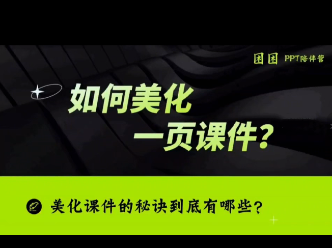 PPT系统课专属语文老师的PPT课程，帮你突破PPT瓶颈