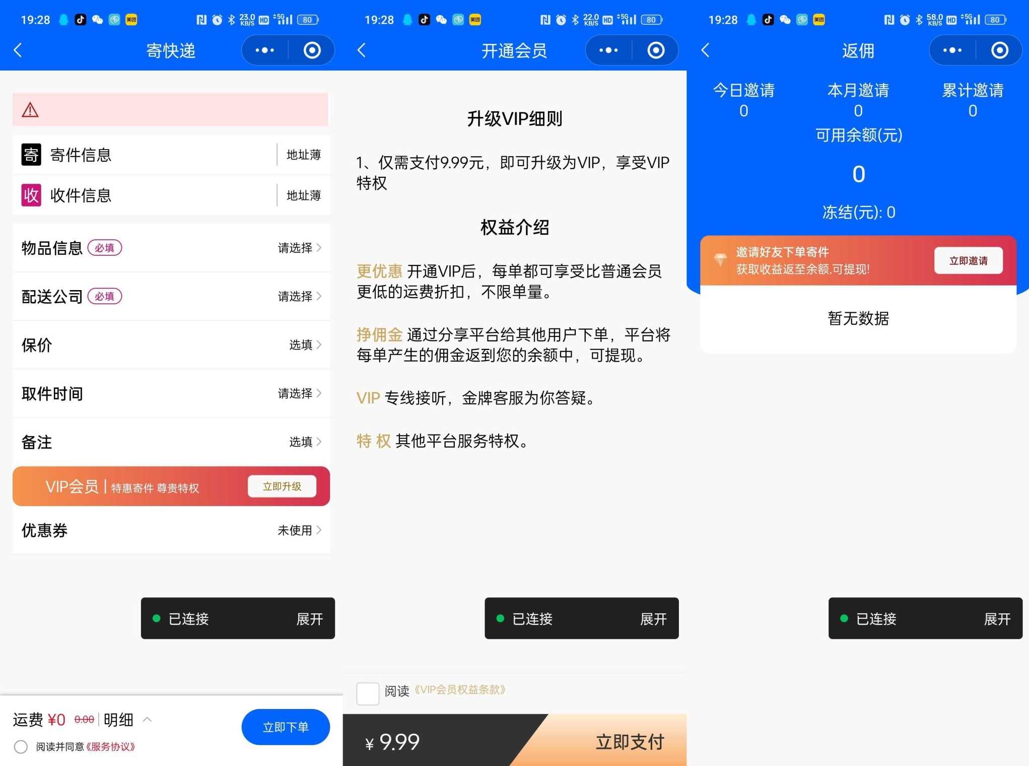 快递寄件小程序源码,管理,微信,支持,合作,小程序,小程序源码,第2张