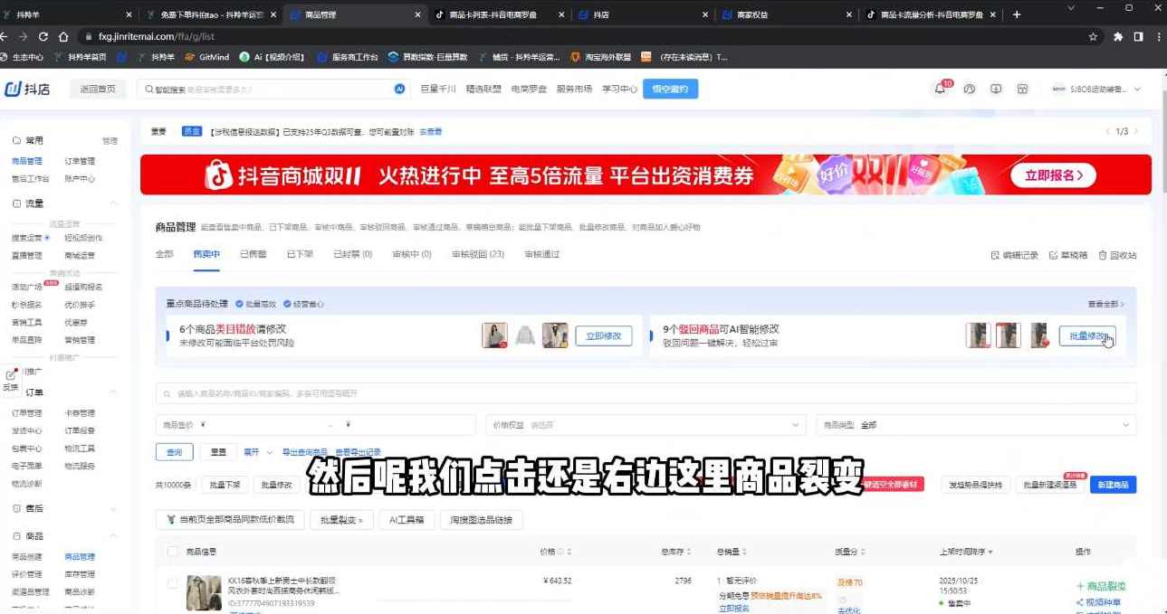抖隐门·抖音小店高利润高客单店群玩法（更新11月）,课程,直播,第2张