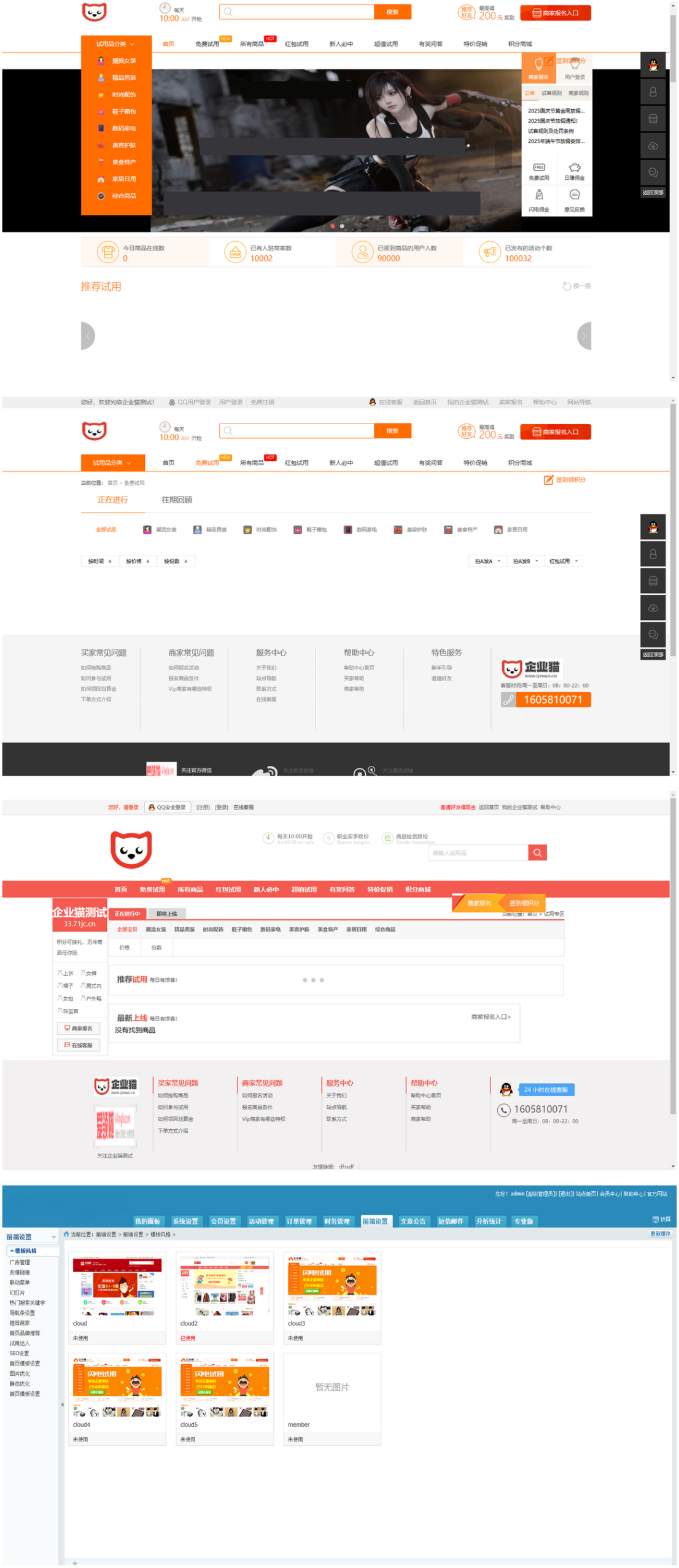 多功能商城 多前台模板 带红包+试用+分销+淘宝客,模板,商城,第2张