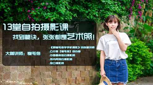 卷毛佟13堂自拍摄影课，找到秘诀，张张都是艺术照