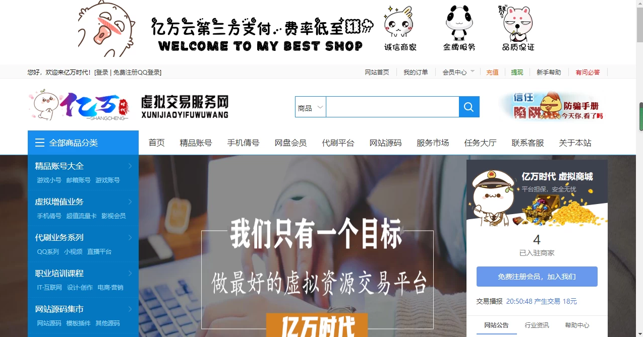 友价互站网源码商城PHP源码交易平台 完整带手机版源码网系统源码