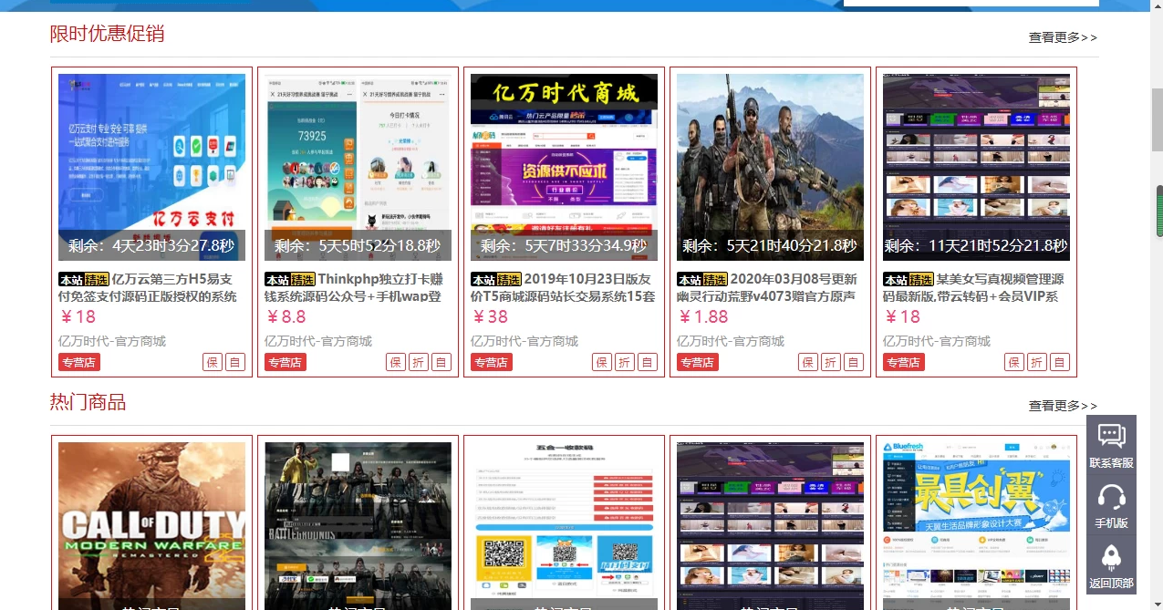 友价互站网源码商城PHP源码交易平台 完整带手机版源码网系统源码,管理,服务器,商城,PHP源码,第2张