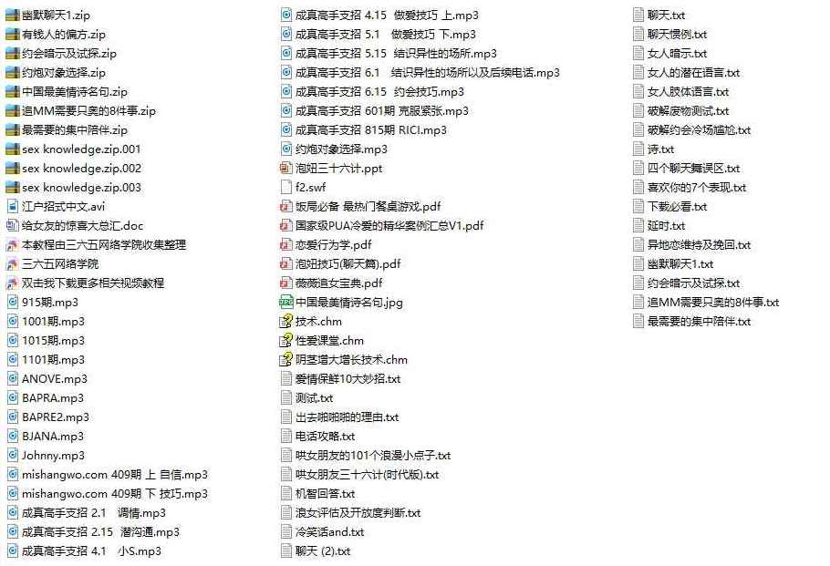 PUA泡妞教程 资料 视频 音频等 泡学培训合集31G,恋爱,两性,恋爱技巧,PUA,第2张