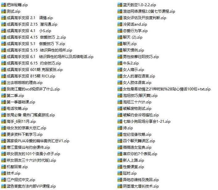 PUA泡妞教程 资料 视频 音频等 泡学培训合集31G,恋爱,两性,恋爱技巧,PUA,第3张