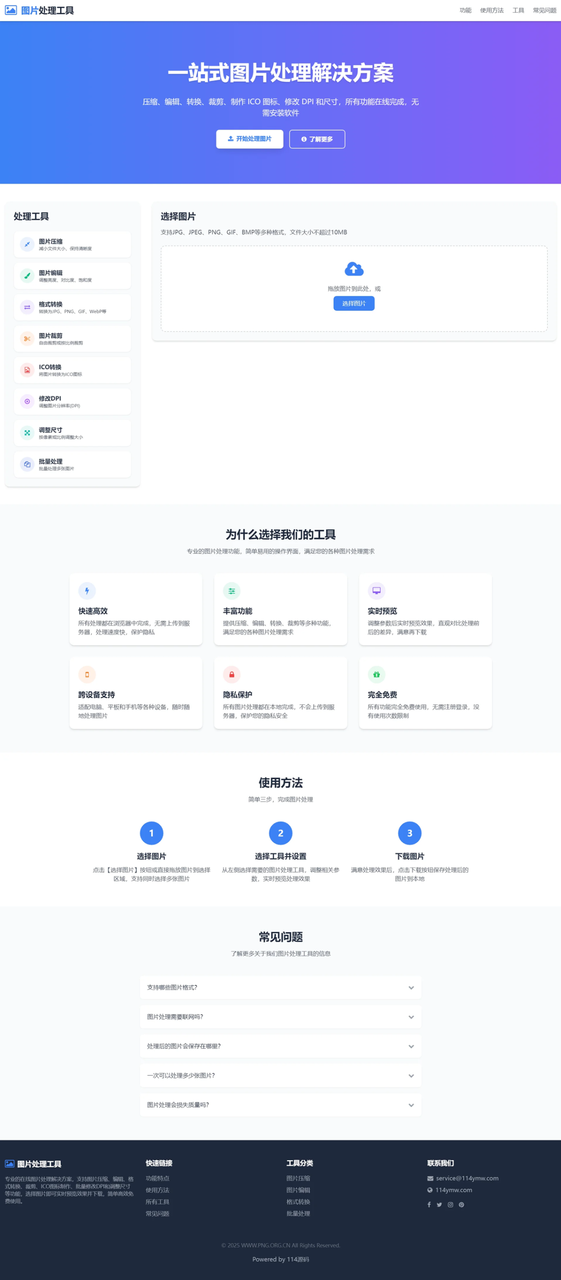 在线图片处理工具/图片压缩/图片格式转换/图片裁剪/在线生成ICO/多功能图片编辑