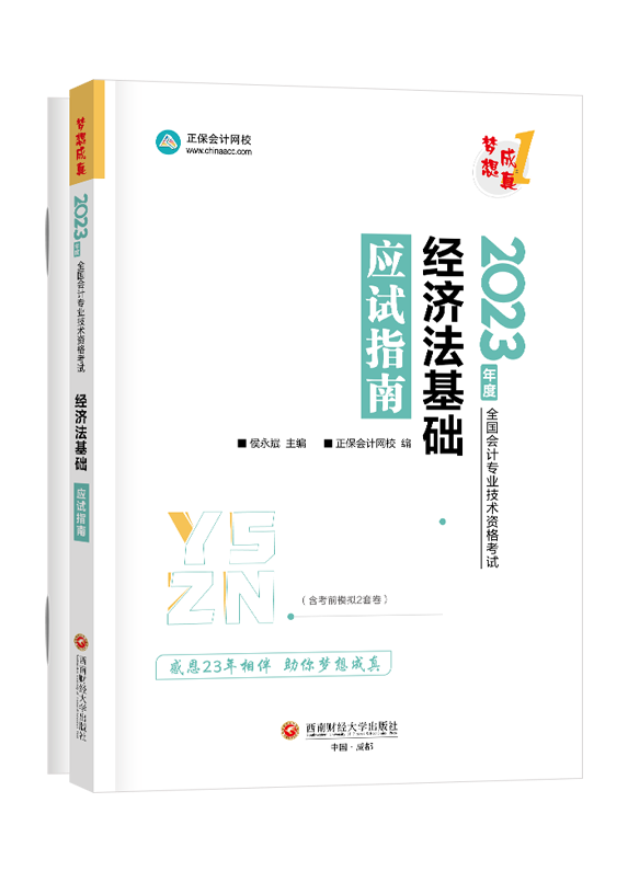 会计初级职称 经济法基础预科班:今日说法之会计篇,发展,支付,第1张