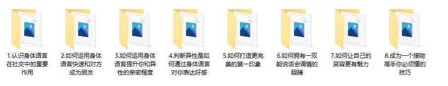 《高阶撩妹技巧8节课》,第2张