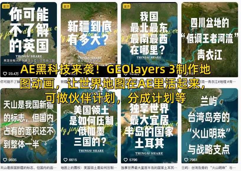 AE黑科技来袭！GEOlayers 3制作地图动画，让世界地图在AE里活起来