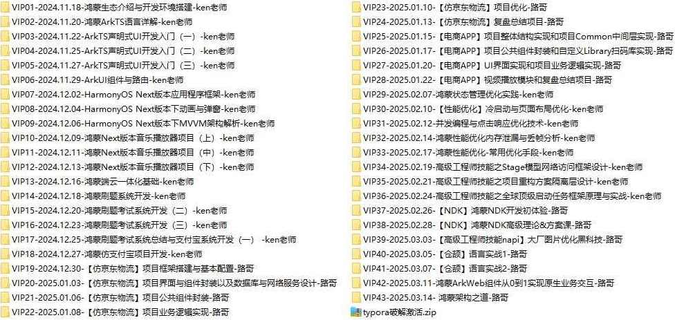 码牛学院鸿蒙北向应用开发（四期）,管理,理解,电商,脚本,支付,性能优化,第1张