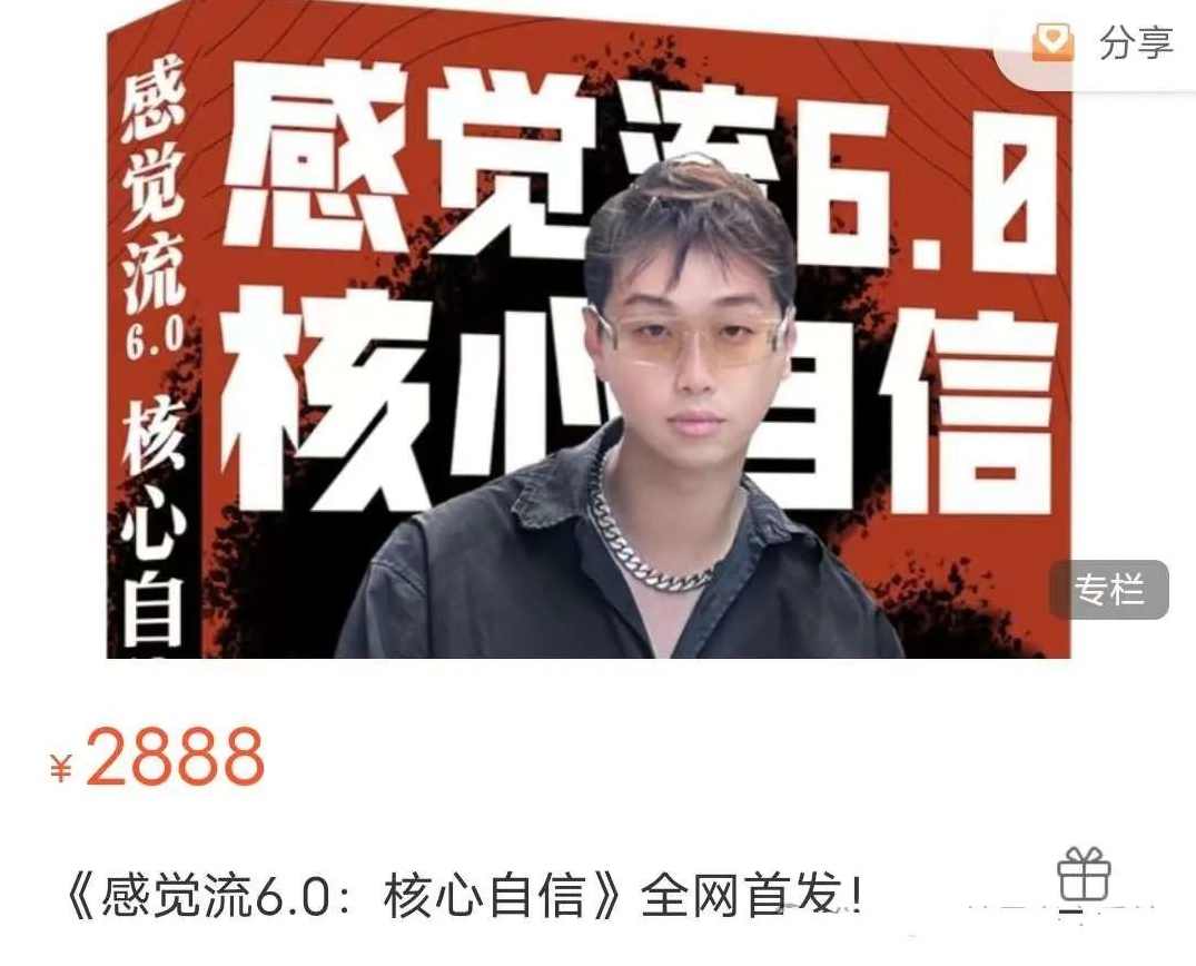 天马情感恋爱课堂《感觉流6.0：核心自信》,直播,成长,恋爱,约会,第1张