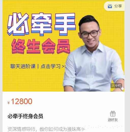 必牵手终身会员课程（资深导师教你如何成为撩妹高手）256集全