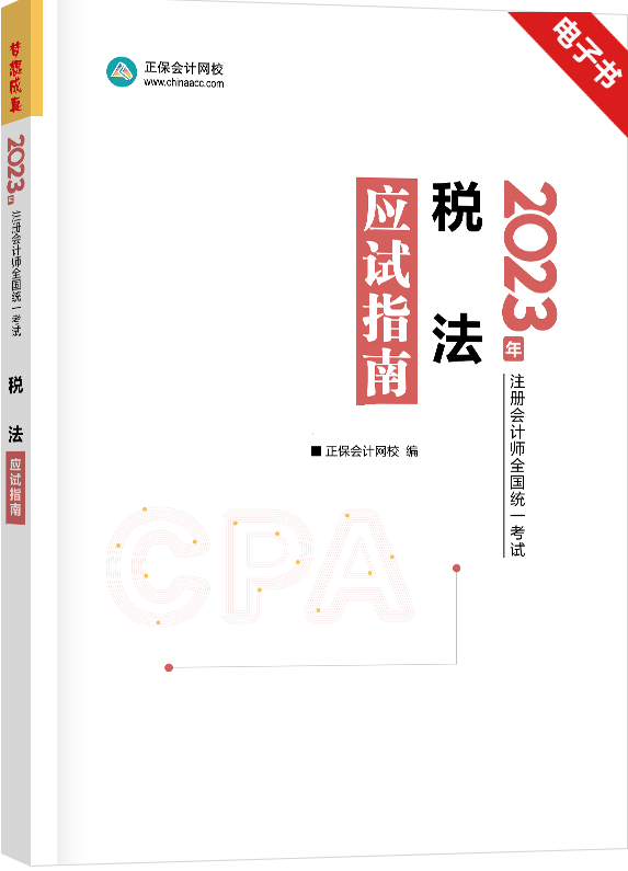 【注册会计师】战略税法审计经济法会计财管逆袭班,管理,第1张