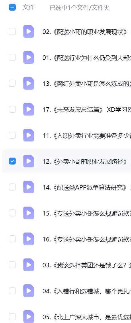 外卖小哥从入职到赚钱20讲,兼职,第2张