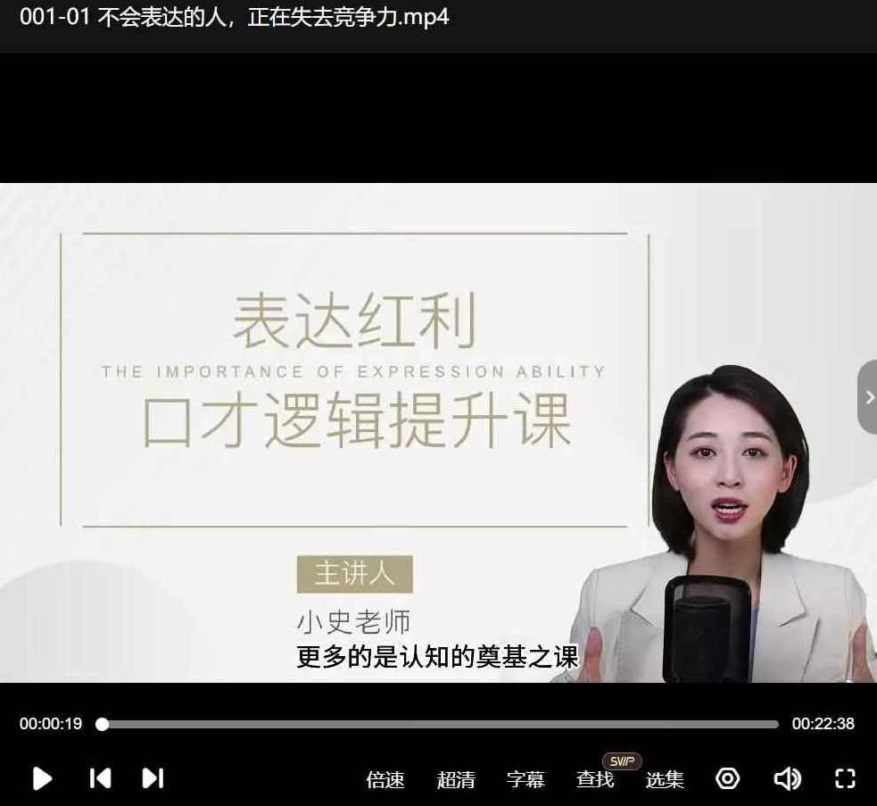 主持人小史职场口才逻辑提升课