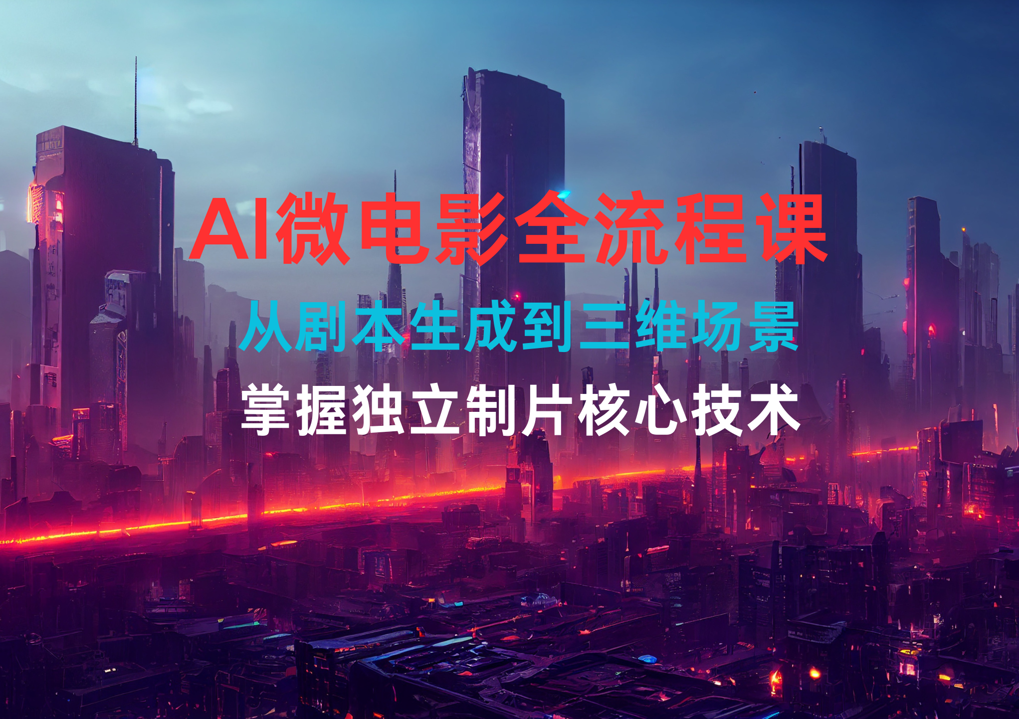 剧情类微电影制作全流程，教你一部剧情类微电影从沟通，策划到拍摄制作全流程的解决方案