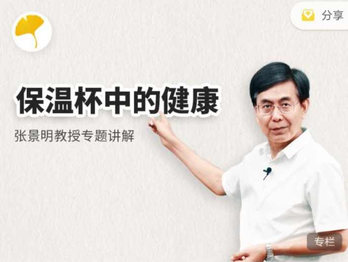 保温杯中的健康养生