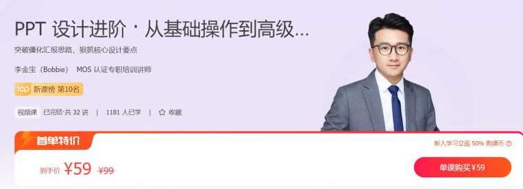 李金宝·PPT设计进阶·从基础操作到高级创意,课程,学习,专业,教育,第1张