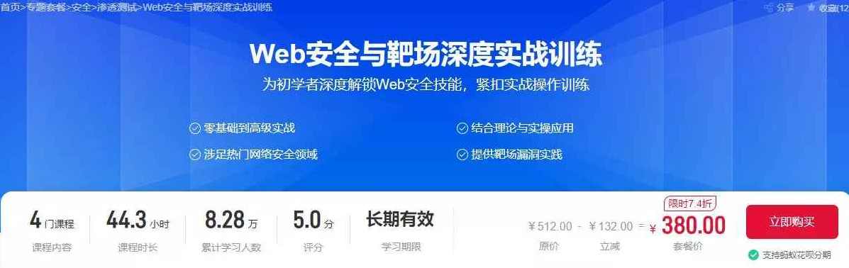 Web安全与靶场深度实战训练（价值380元）,课程,目标,模板,脚本,进步,网络安全,黑名单,第1张
