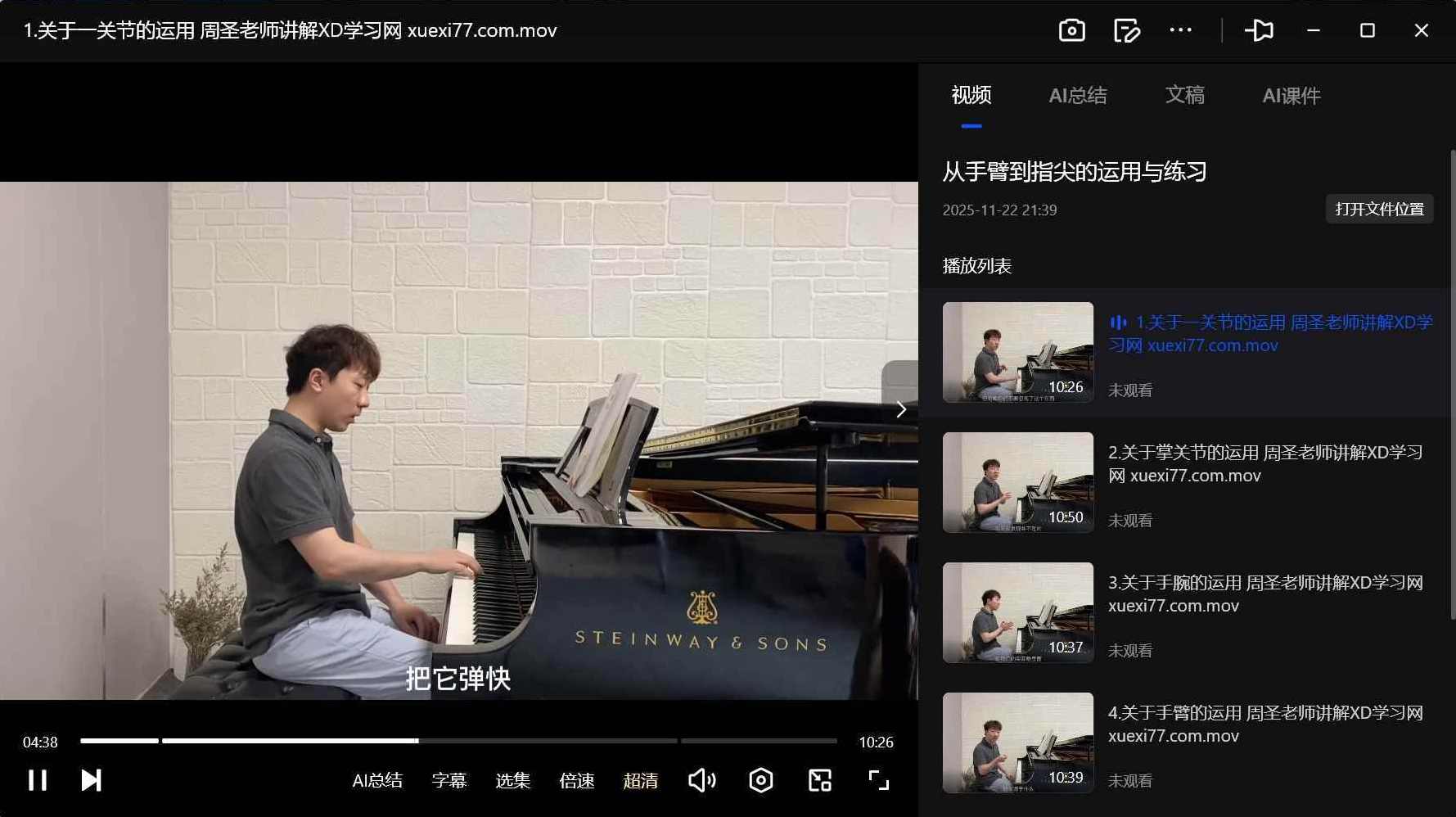 周圣老师钢琴教学视频,放松,第1张